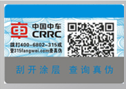 微信二維碼防偽標簽